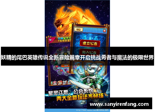 妖精的尾巴英雄传说全新冒险篇章开启挑战勇者与魔法的极限世界