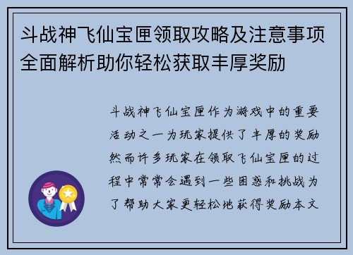 斗战神飞仙宝匣领取攻略及注意事项全面解析助你轻松获取丰厚奖励