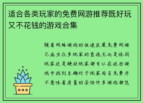 适合各类玩家的免费网游推荐既好玩又不花钱的游戏合集