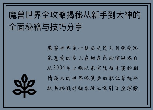 魔兽世界全攻略揭秘从新手到大神的全面秘籍与技巧分享