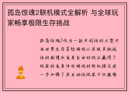 孤岛惊魂2联机模式全解析 与全球玩家畅享极限生存挑战
