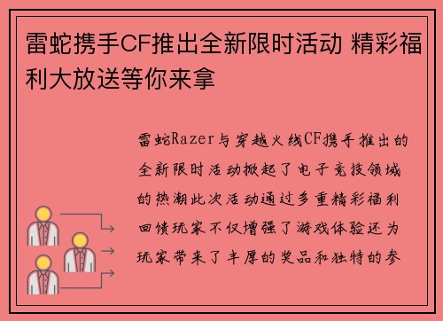 雷蛇携手CF推出全新限时活动 精彩福利大放送等你来拿