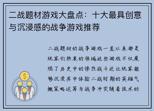 二战题材游戏大盘点:十大最具创意与沉浸感的战争游戏推荐 二战题材游戏大盘点:十大最具创意与沉浸感的战争游戏推荐