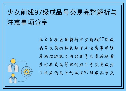 少女前线97级成品号交易完整解析与注意事项分享 少女前线97级成品号交易完整解析与注意事项分享