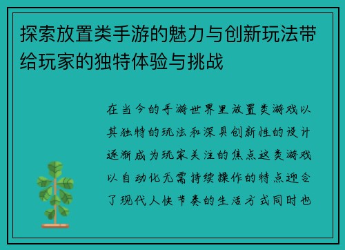 探索放置类手游的魅力与创新玩法带给玩家的独特体验与挑战