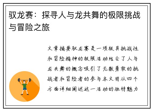 驭龙赛：探寻人与龙共舞的极限挑战与冒险之旅